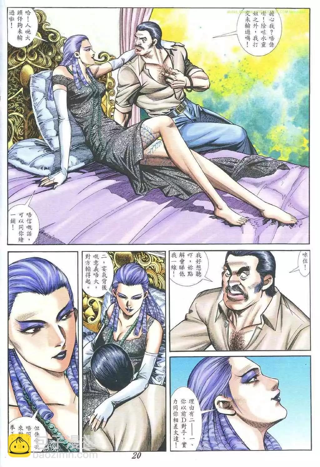 🍸古惑仔 第381卷 第16页