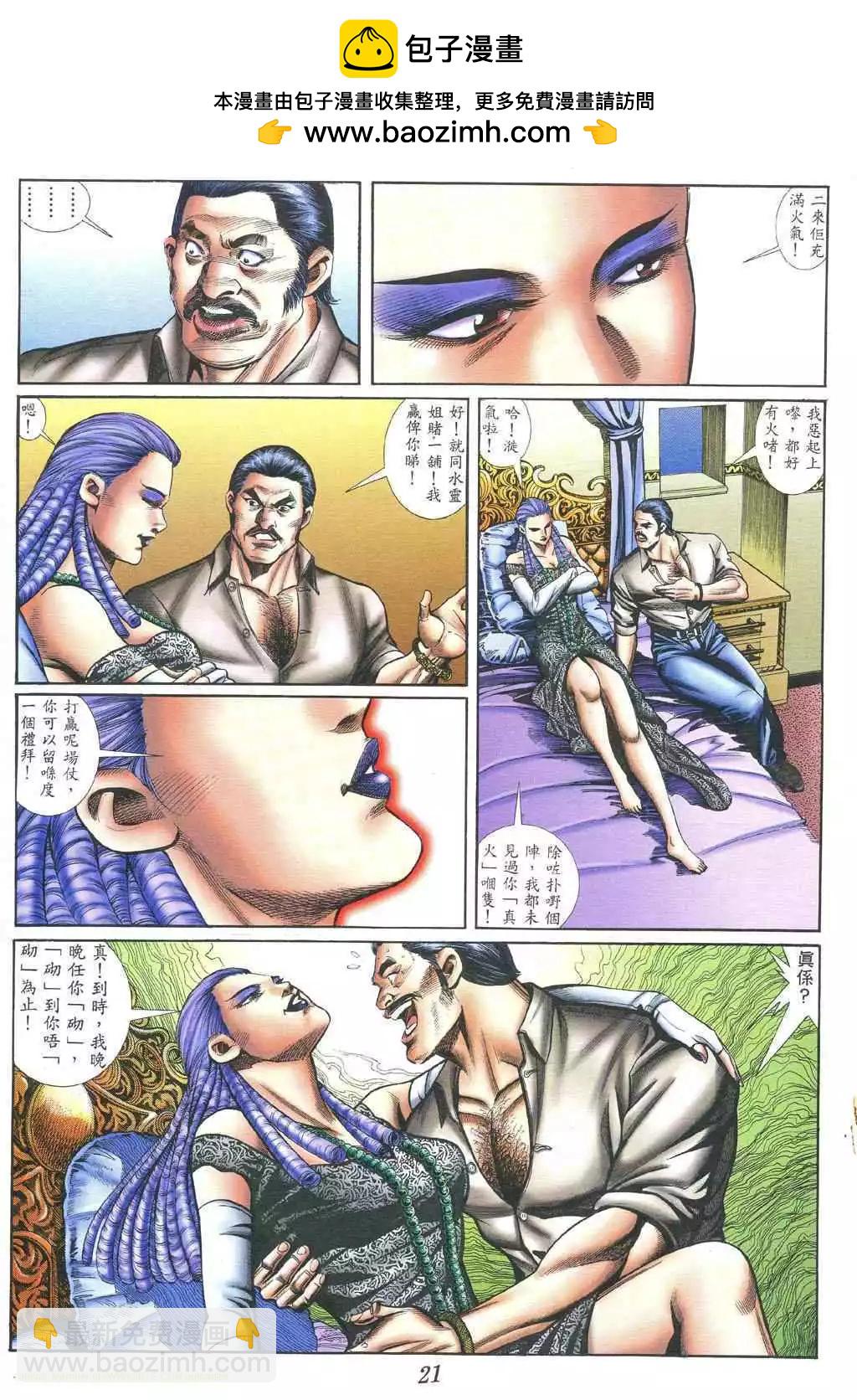 🍸古惑仔 第381卷 第17页