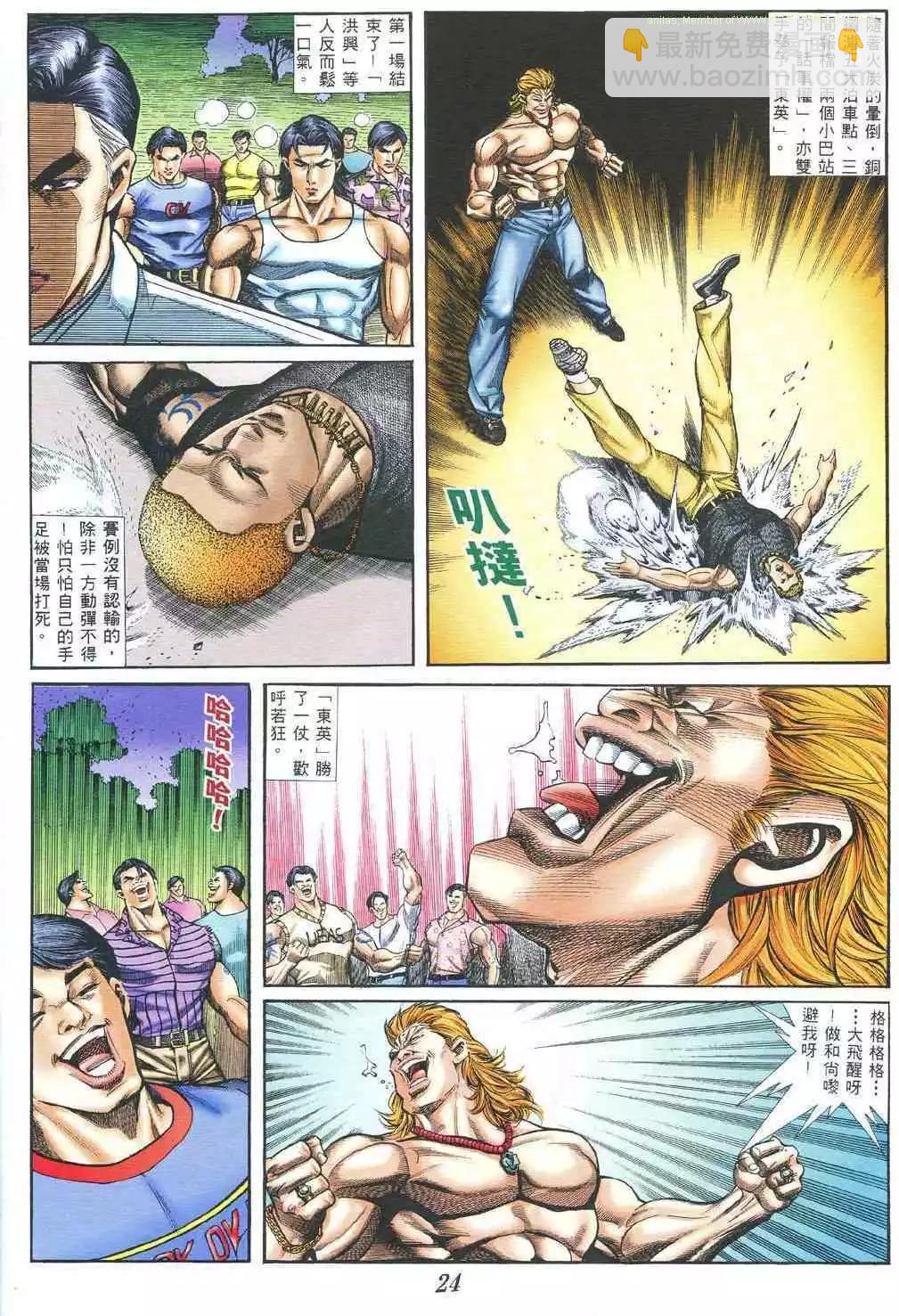 🍸古惑仔 第381卷 第19页
