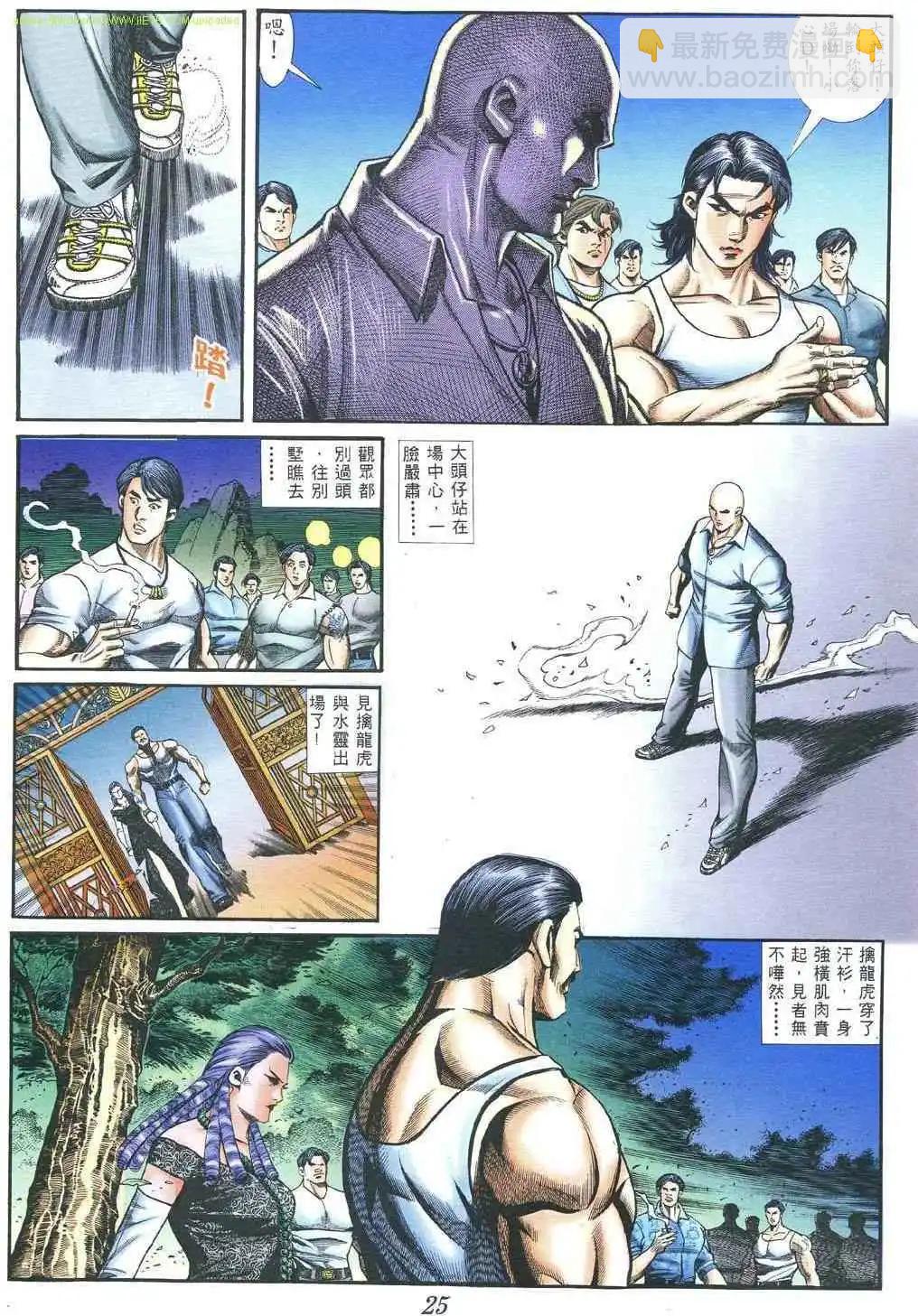 🍸古惑仔 第381卷 第20页