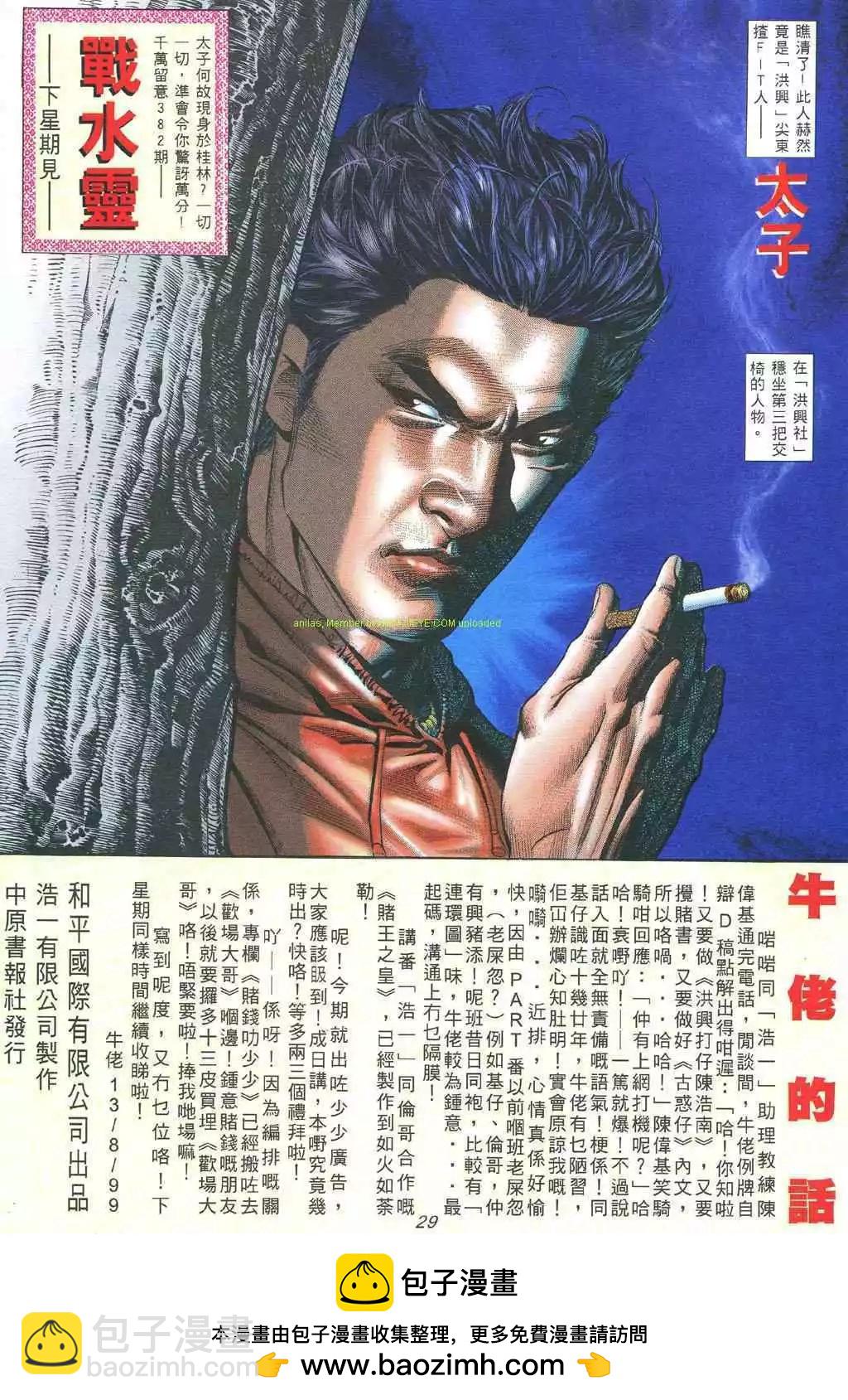 🍸古惑仔 第381卷 第23页
