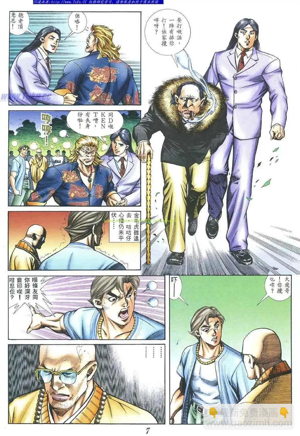 🍸古惑仔 第381卷 第4页