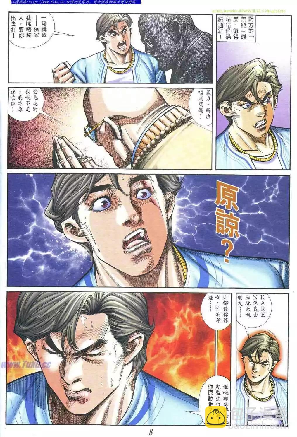 🍸古惑仔 第381卷 第5页