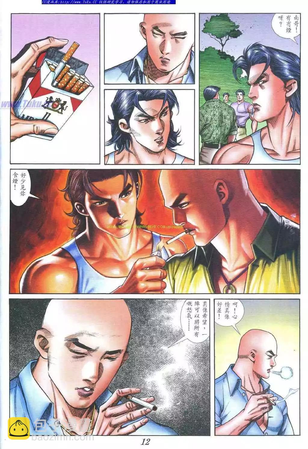🍸古惑仔 第381卷 第8页