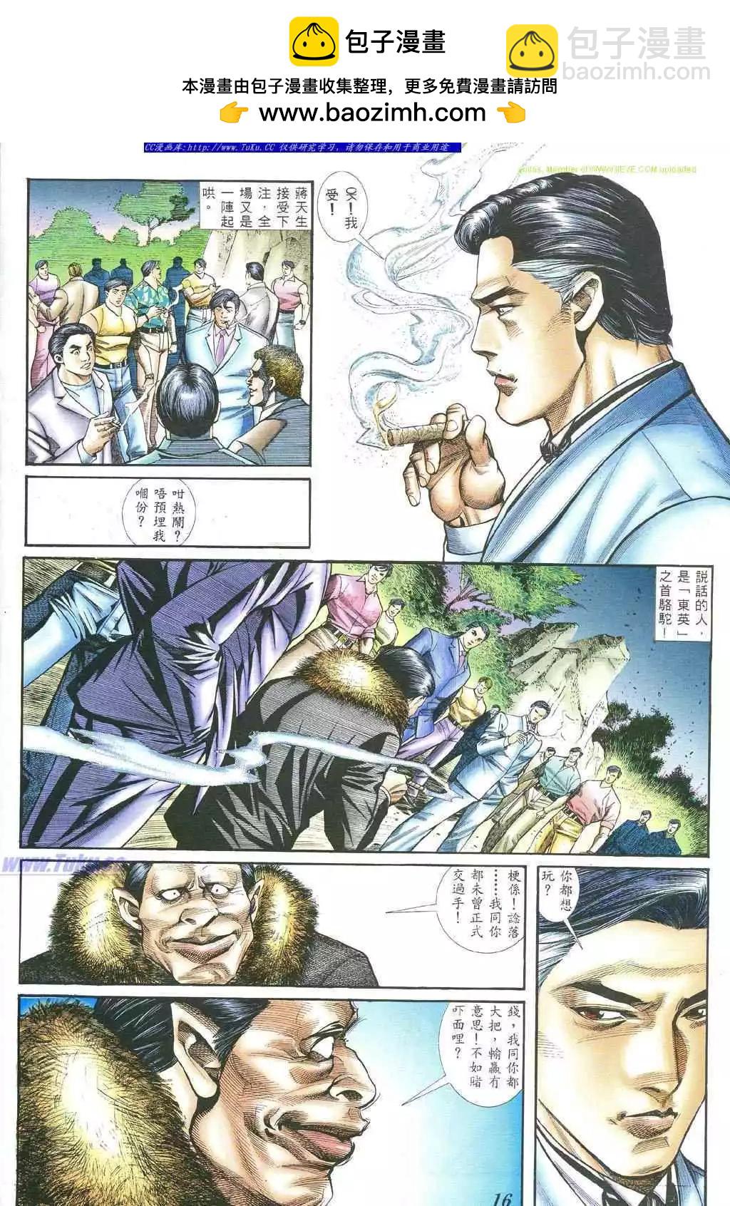 🍸古惑仔 第383卷 第10页