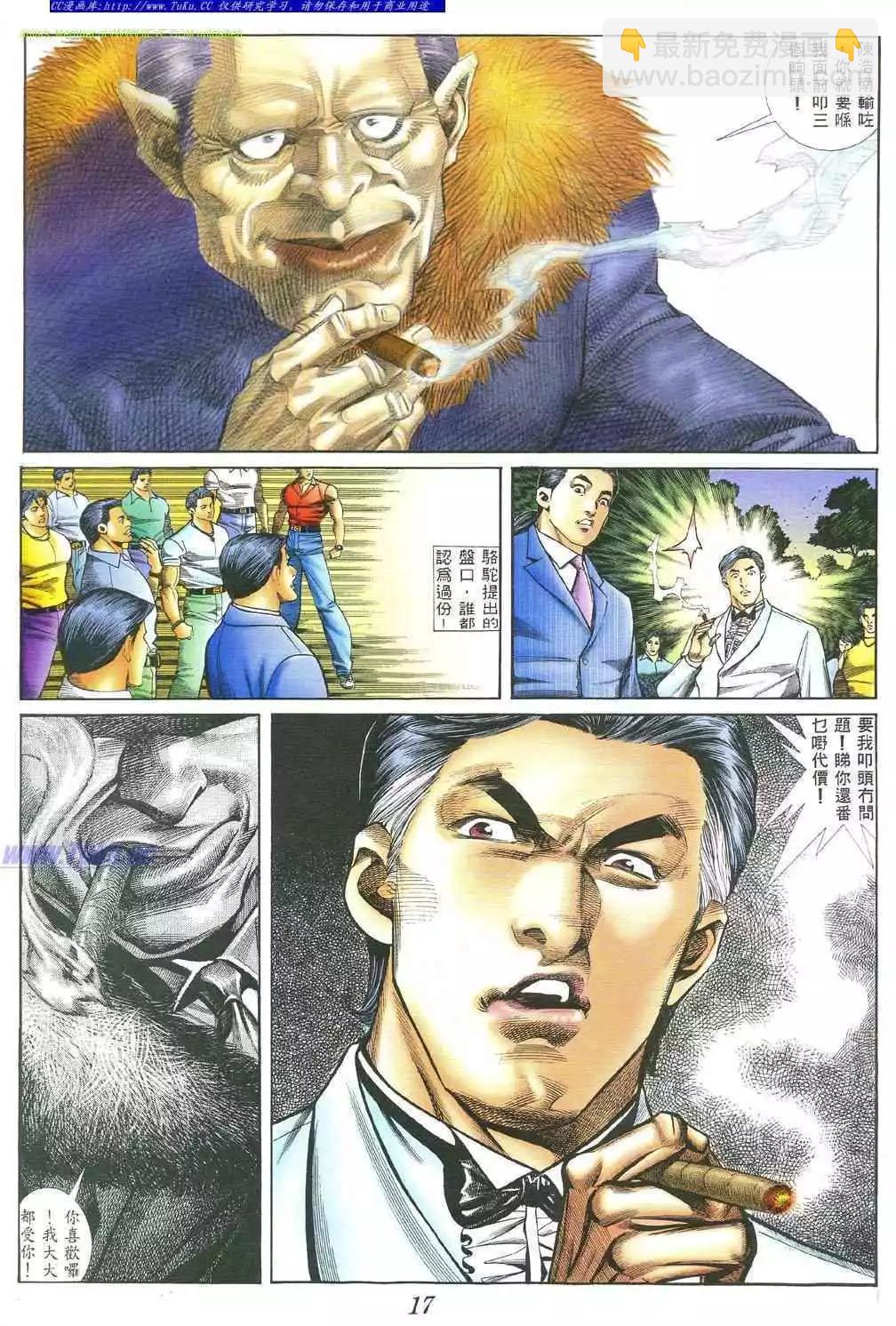 🍸古惑仔 第383卷 第11页