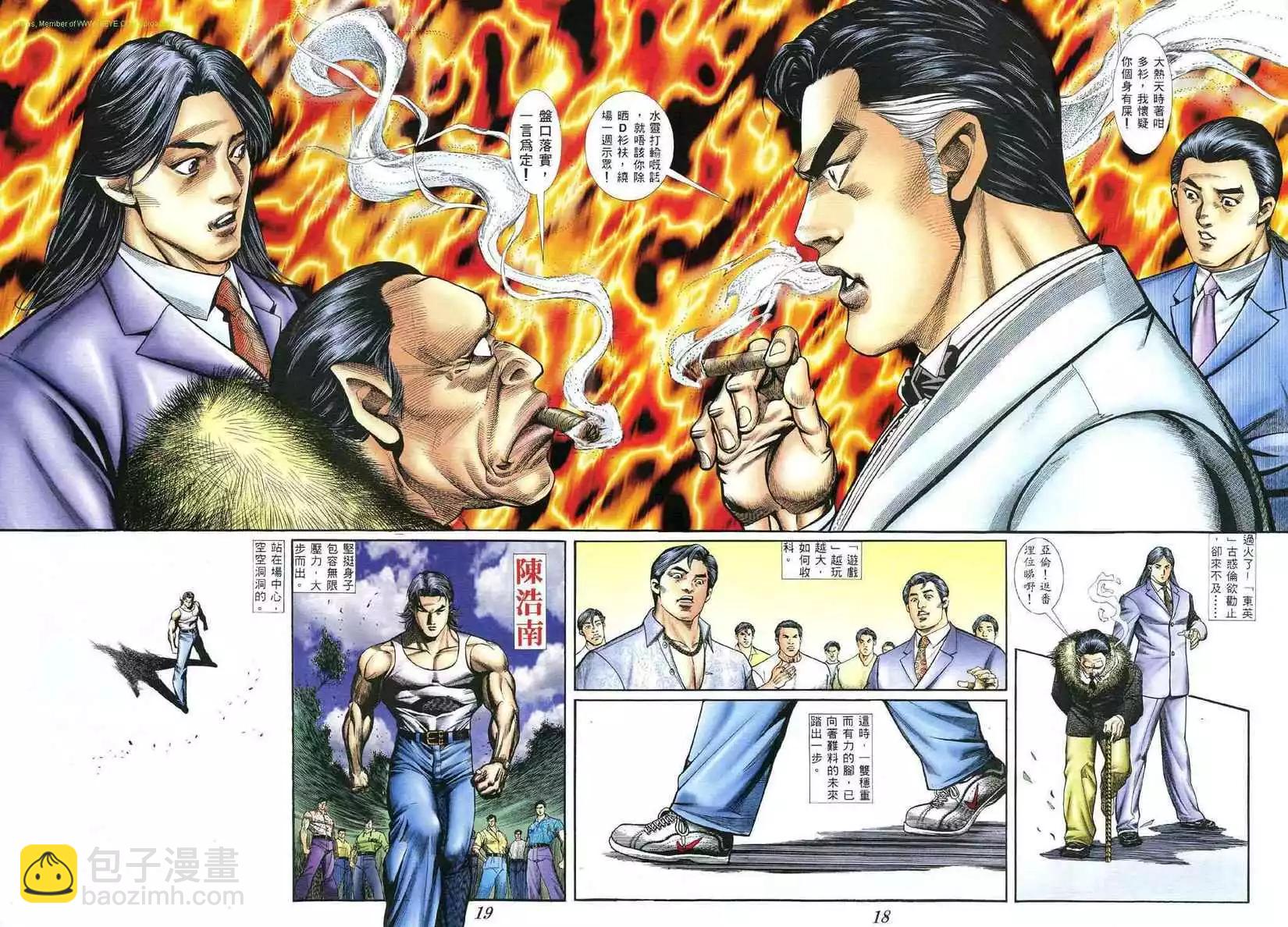 🍸古惑仔 第383卷 第12页