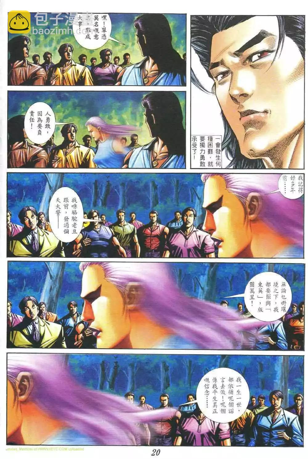 🍸古惑仔 第383卷 第13页
