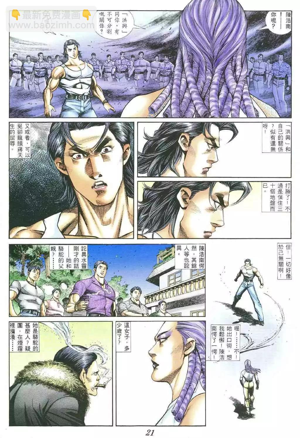 🍸古惑仔 第383卷 第14页