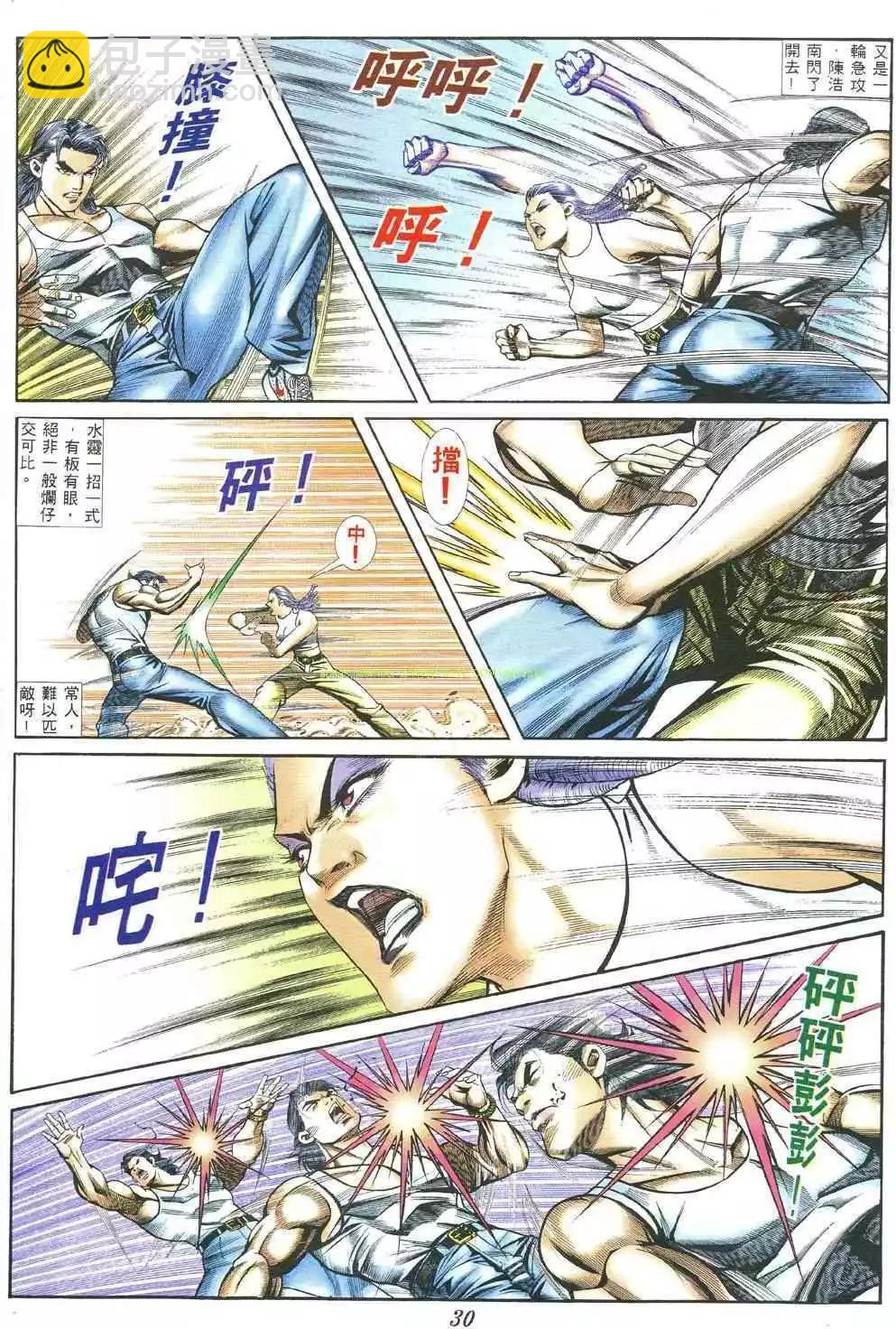 🍸古惑仔 第383卷 第20页