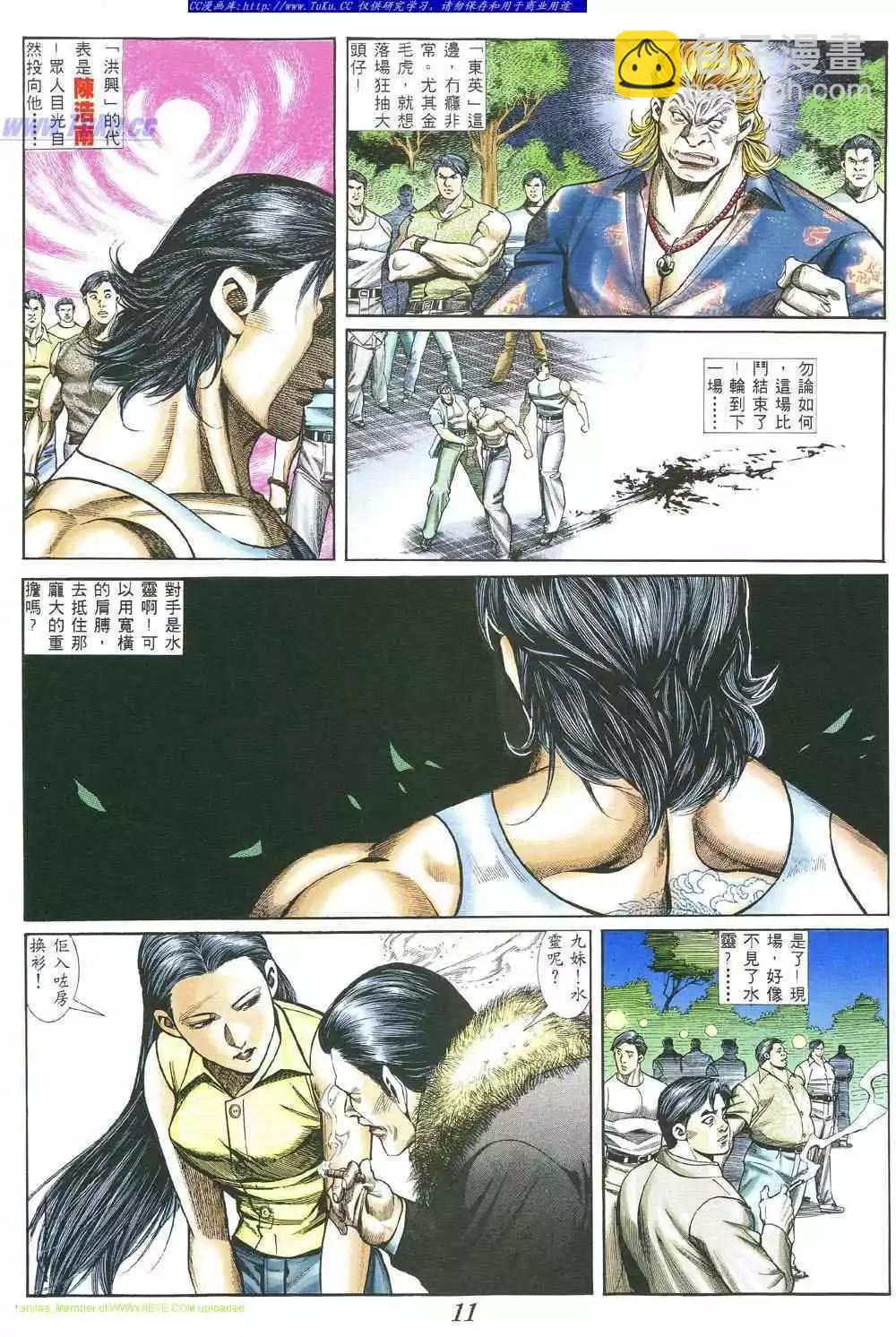 🍸古惑仔 第383卷 第6页