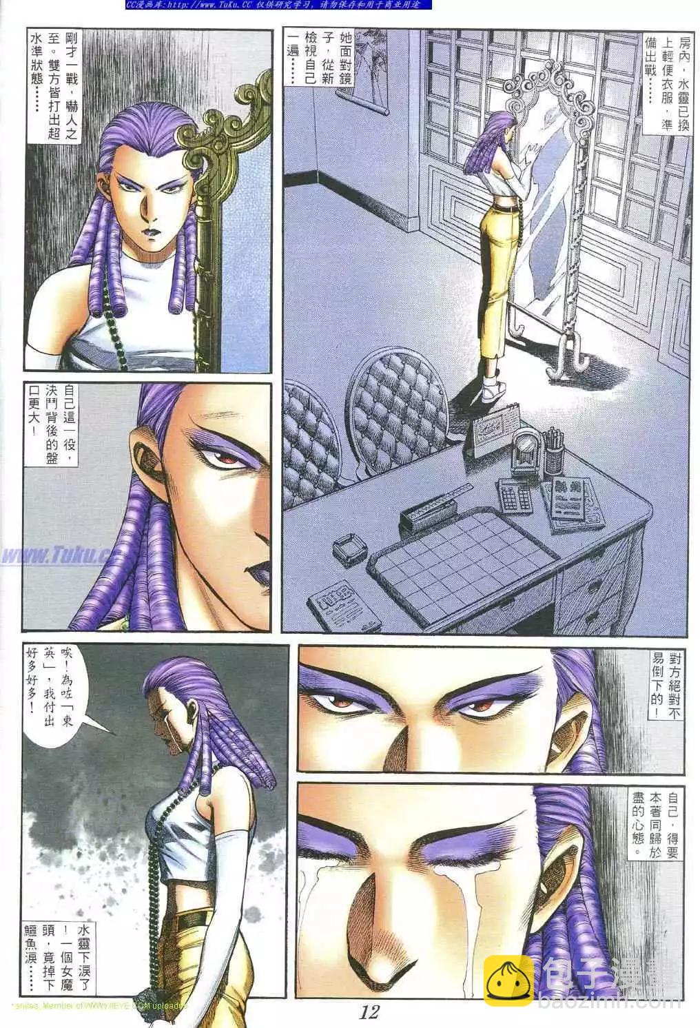 🍸古惑仔 第383卷 第7页