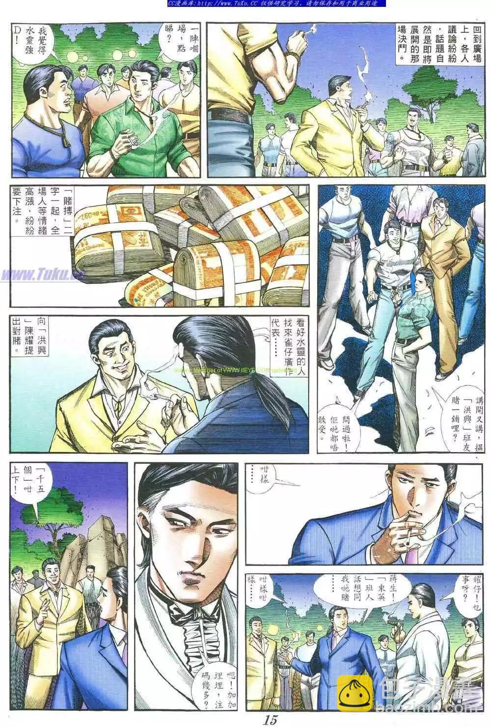 🍸古惑仔 第383卷 第9页