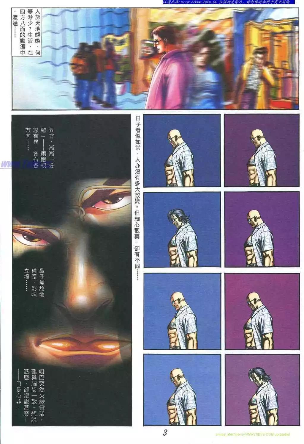 🍸古惑仔 第385卷 第1页