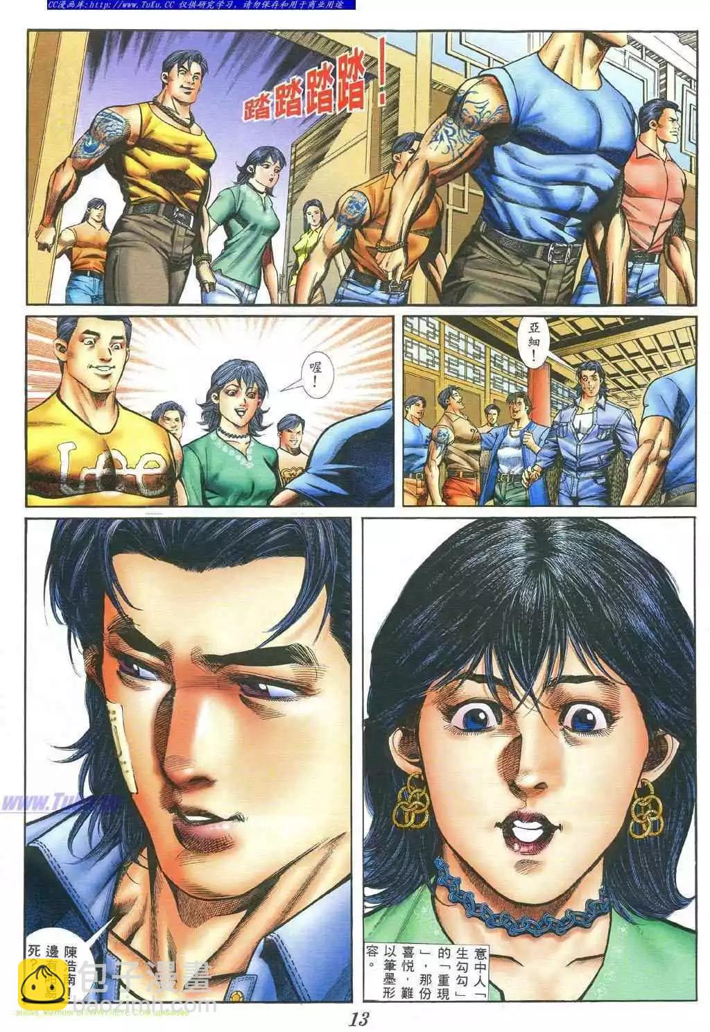 🍸古惑仔 第385卷 第10页