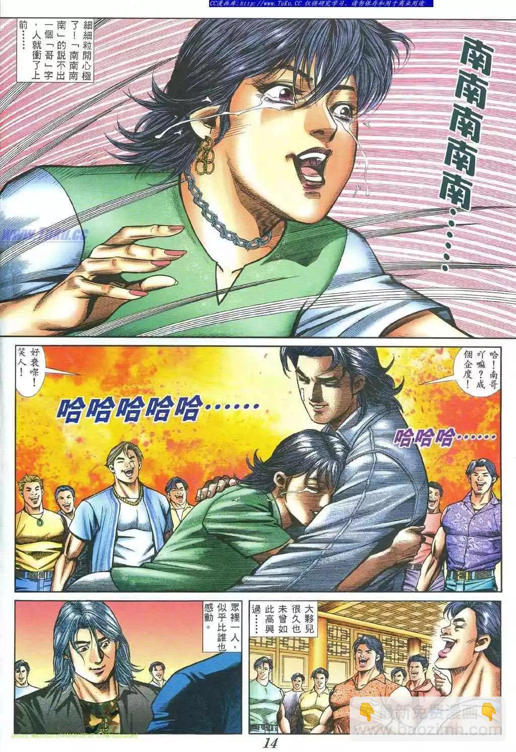 🍸古惑仔 第385卷 第11页
