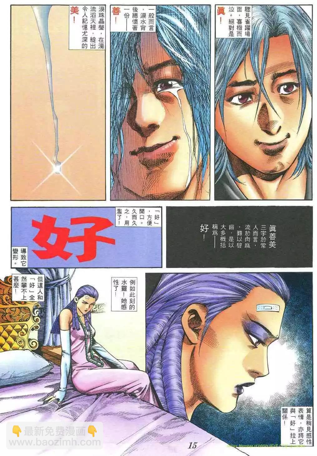 🍸古惑仔 第385卷 第12页