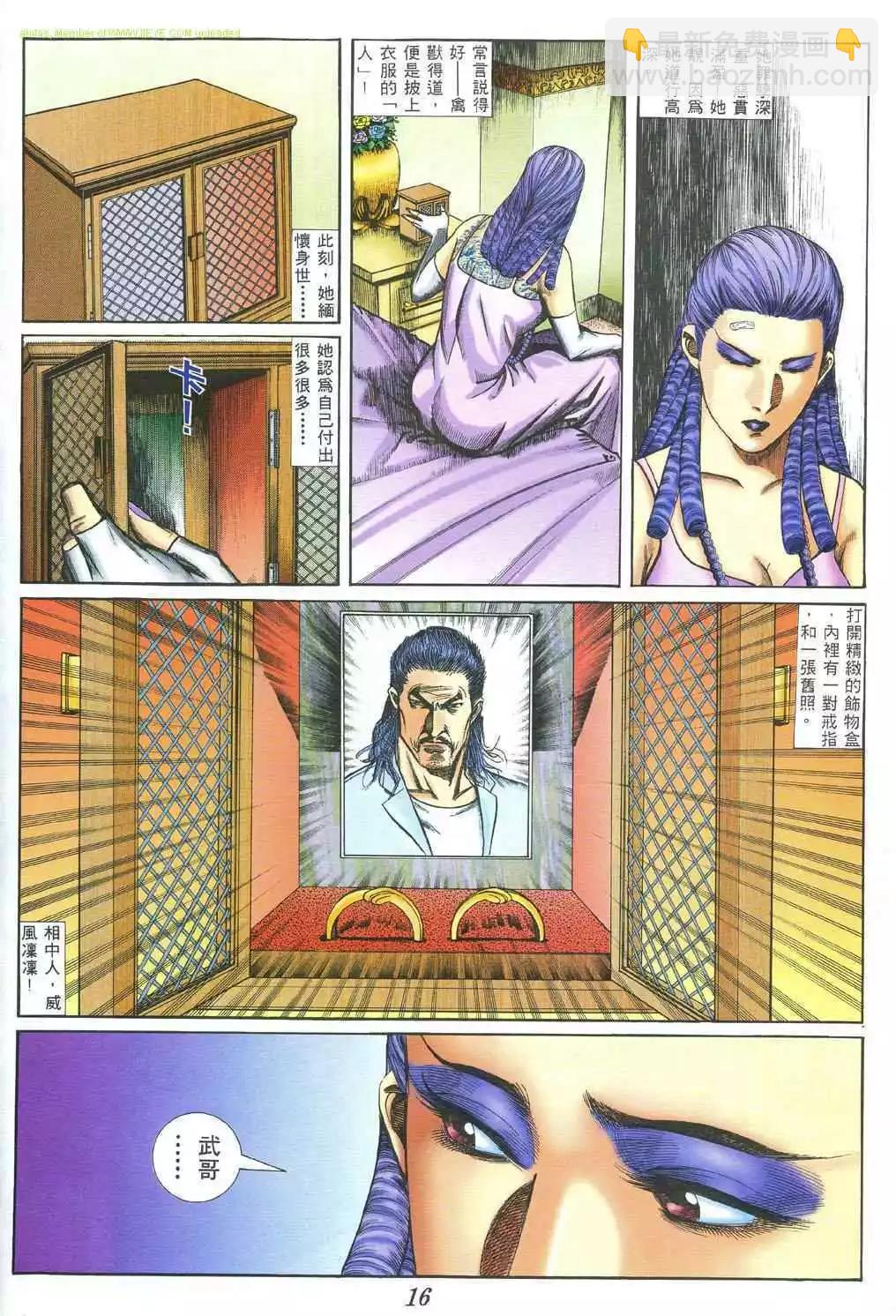 🍸古惑仔 第385卷 第13页