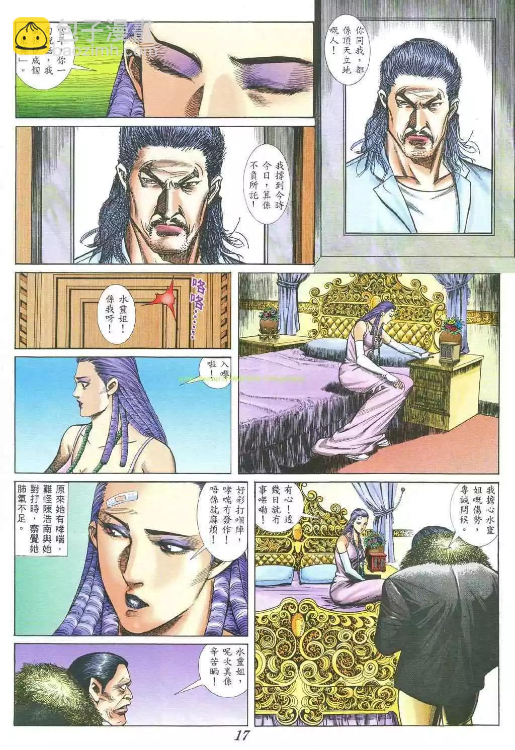 🍸古惑仔 第385卷 第14页