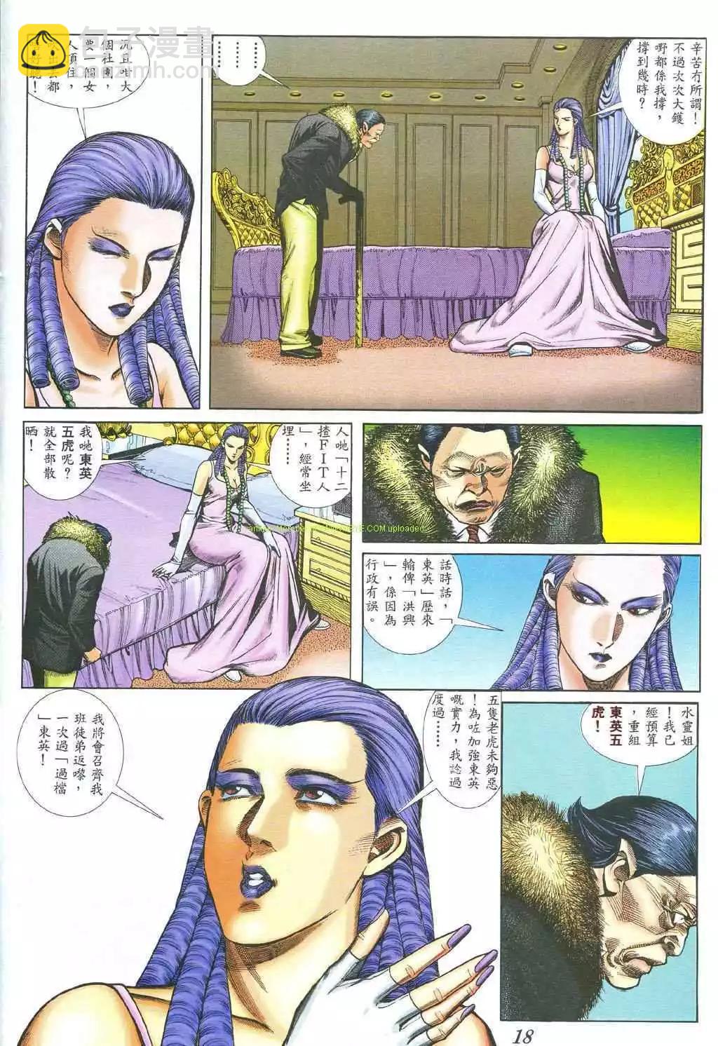 🍸古惑仔 第385卷 第15页