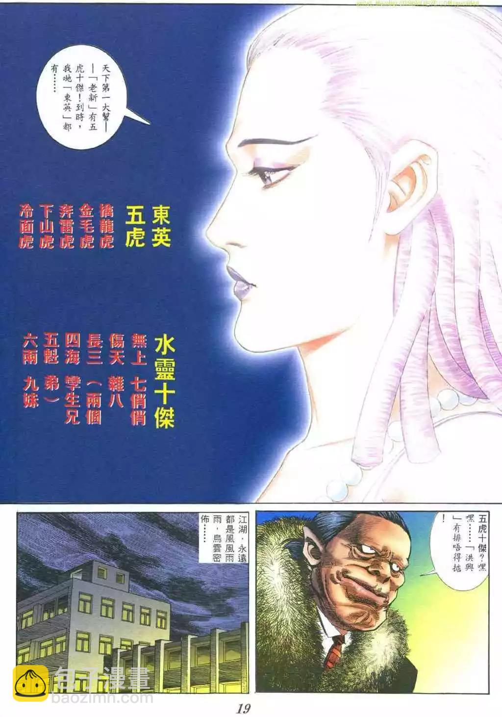 🍸古惑仔 第385卷 第16页