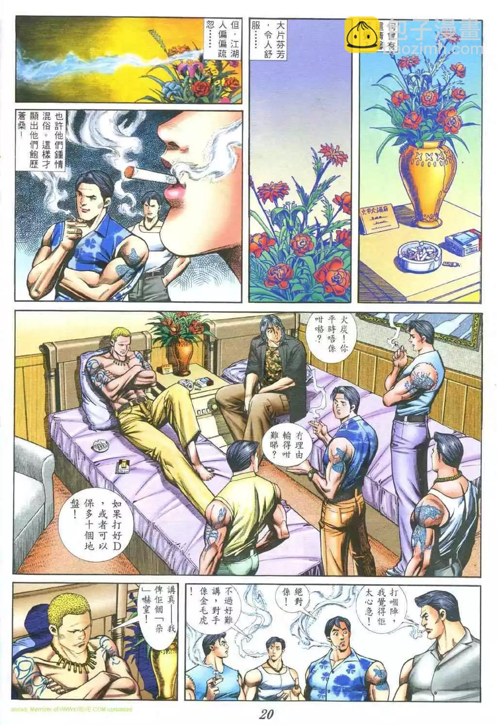 🍸古惑仔 第385卷 第17页