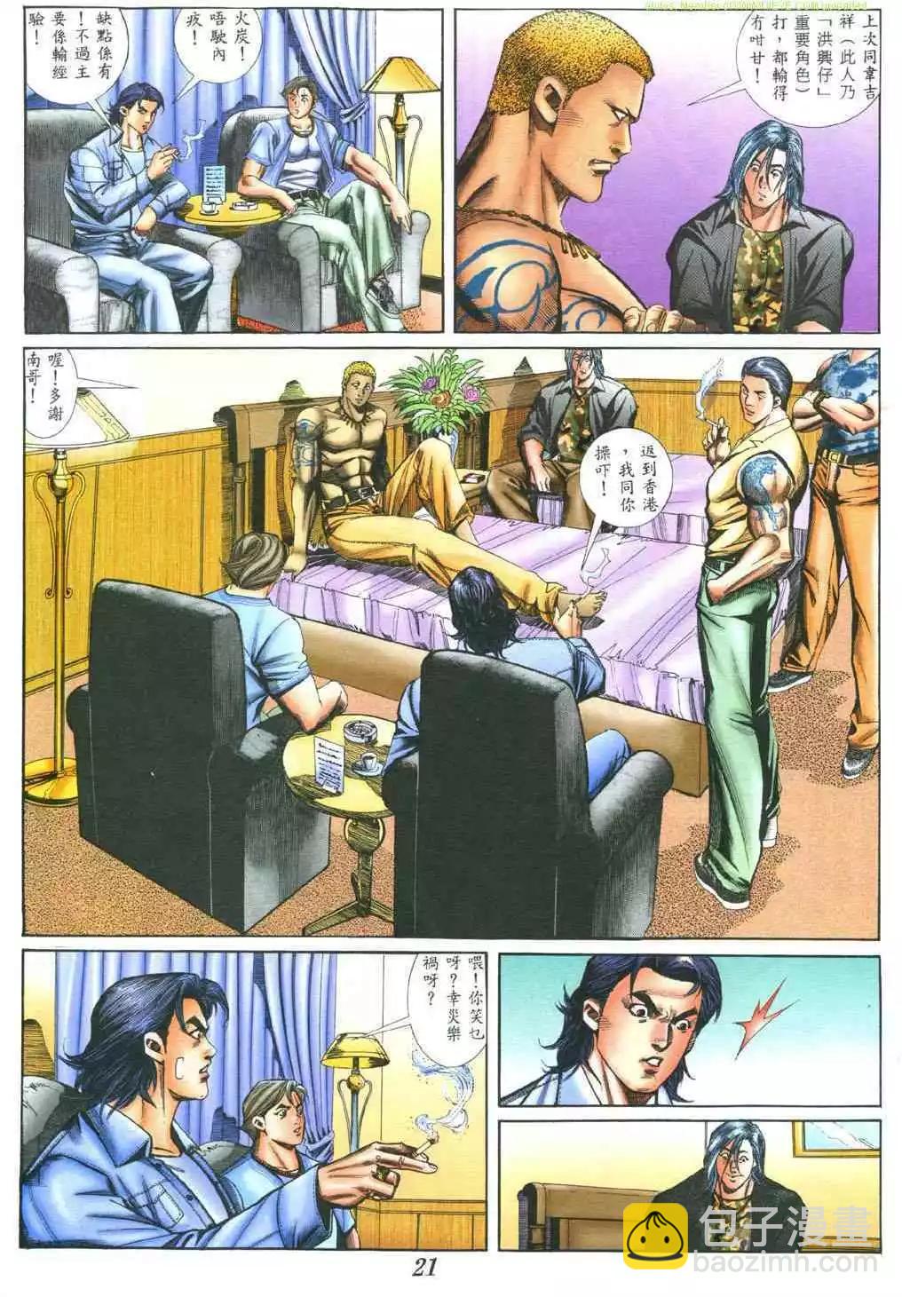 🍸古惑仔 第385卷 第18页