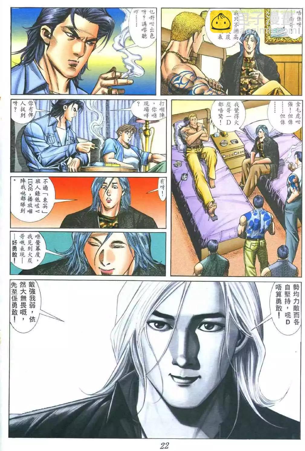 🍸古惑仔 第385卷 第19页