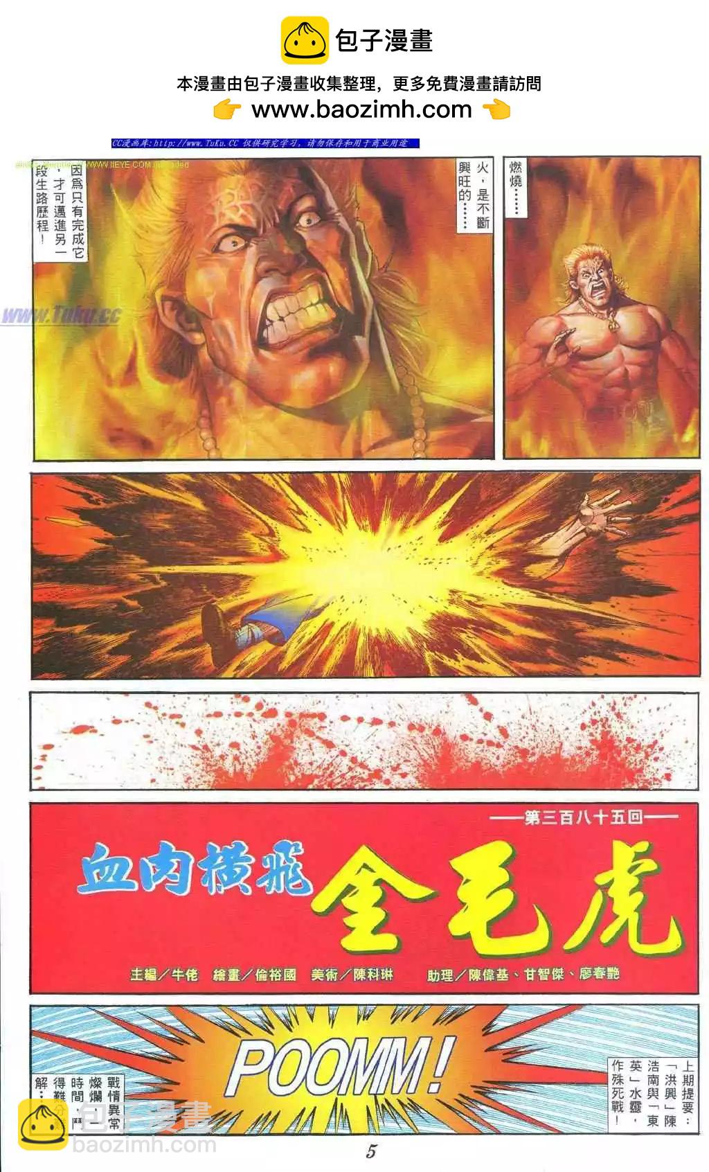 🍸古惑仔 第385卷 第2页