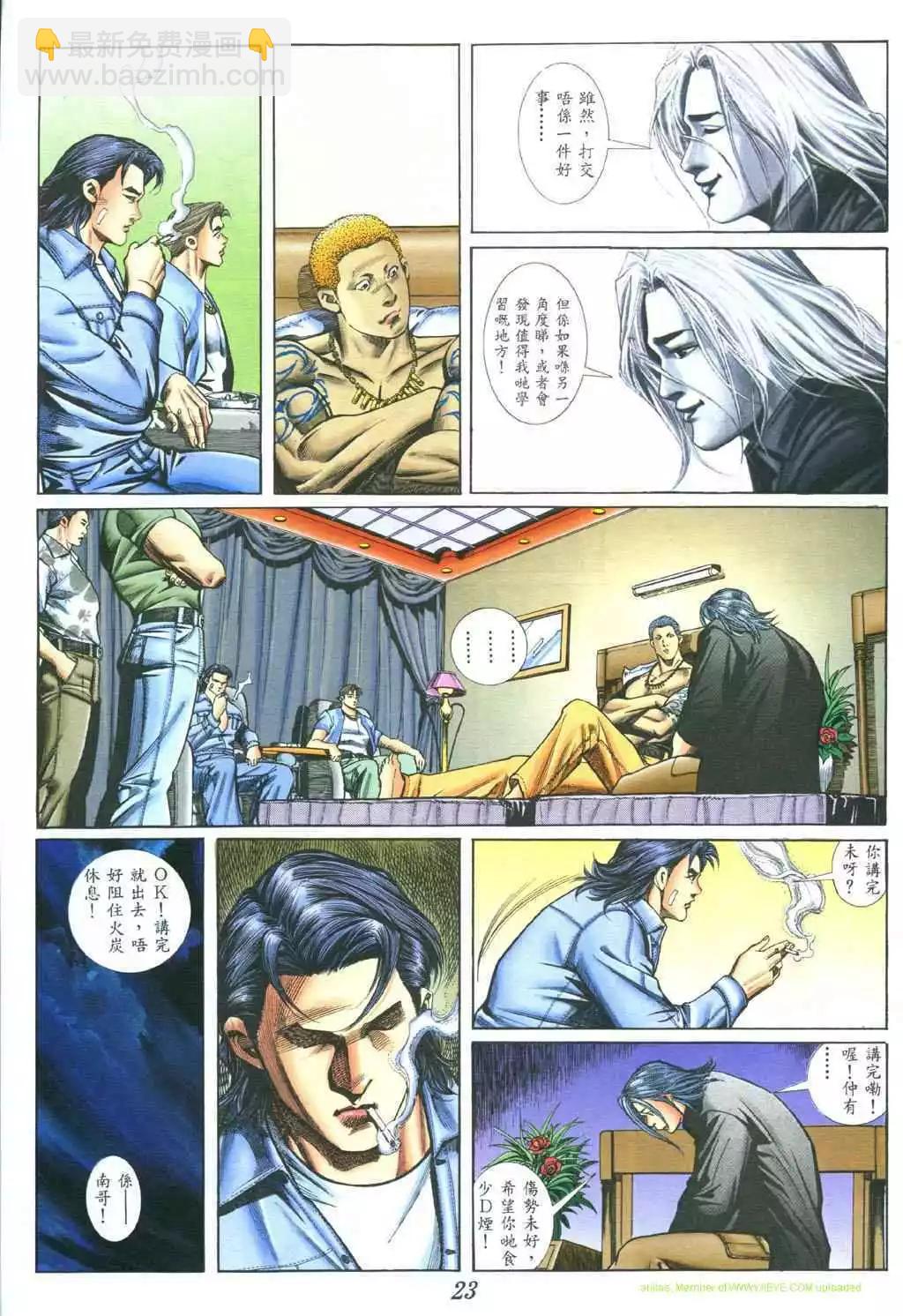 🍸古惑仔 第385卷 第20页