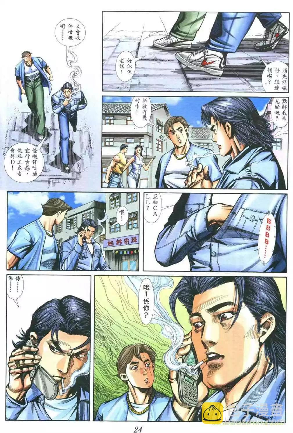 🍸古惑仔 第385卷 第21页