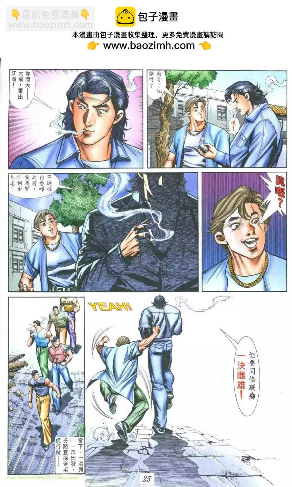 🍸古惑仔 第385卷 第22页