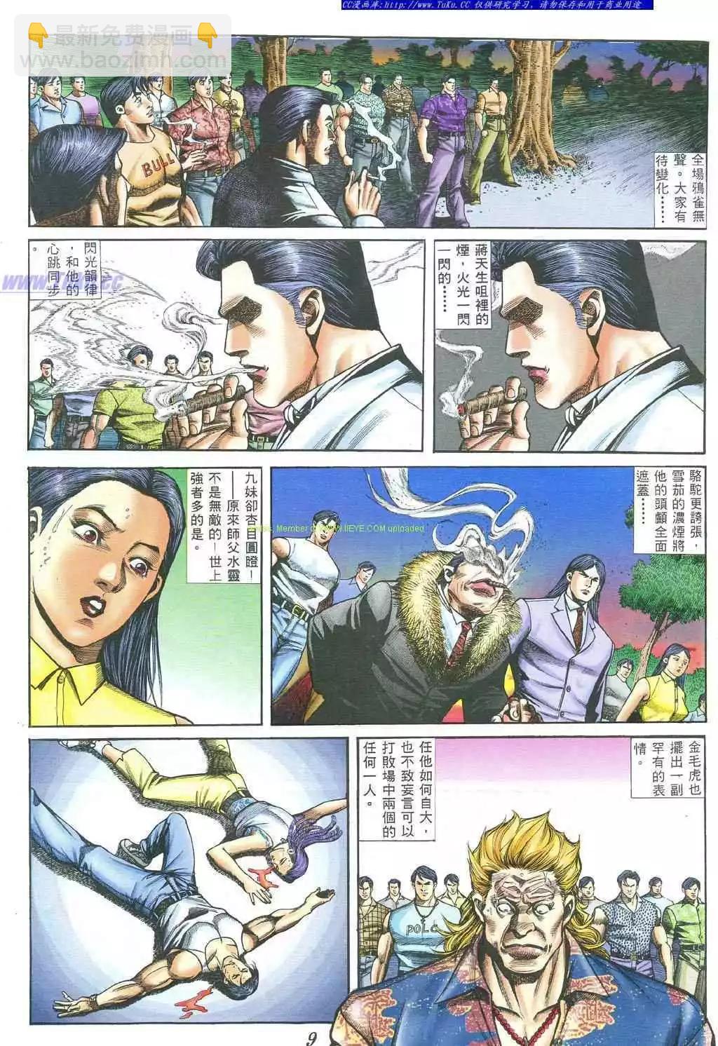 🍸古惑仔 第385卷 第6页