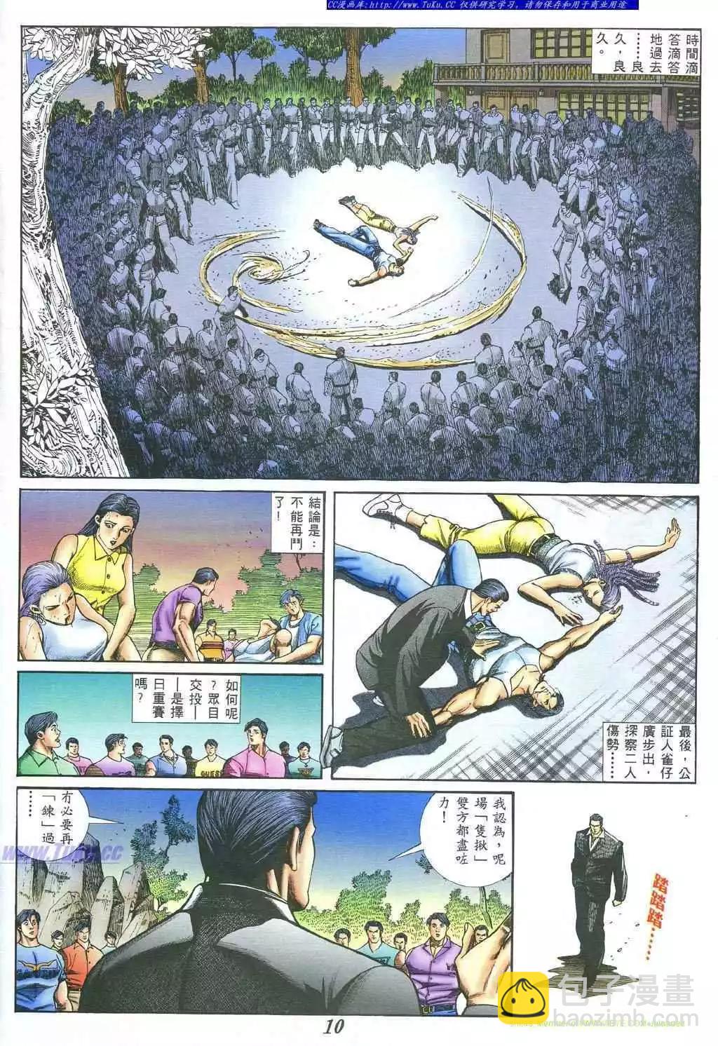 🍸古惑仔 第385卷 第7页