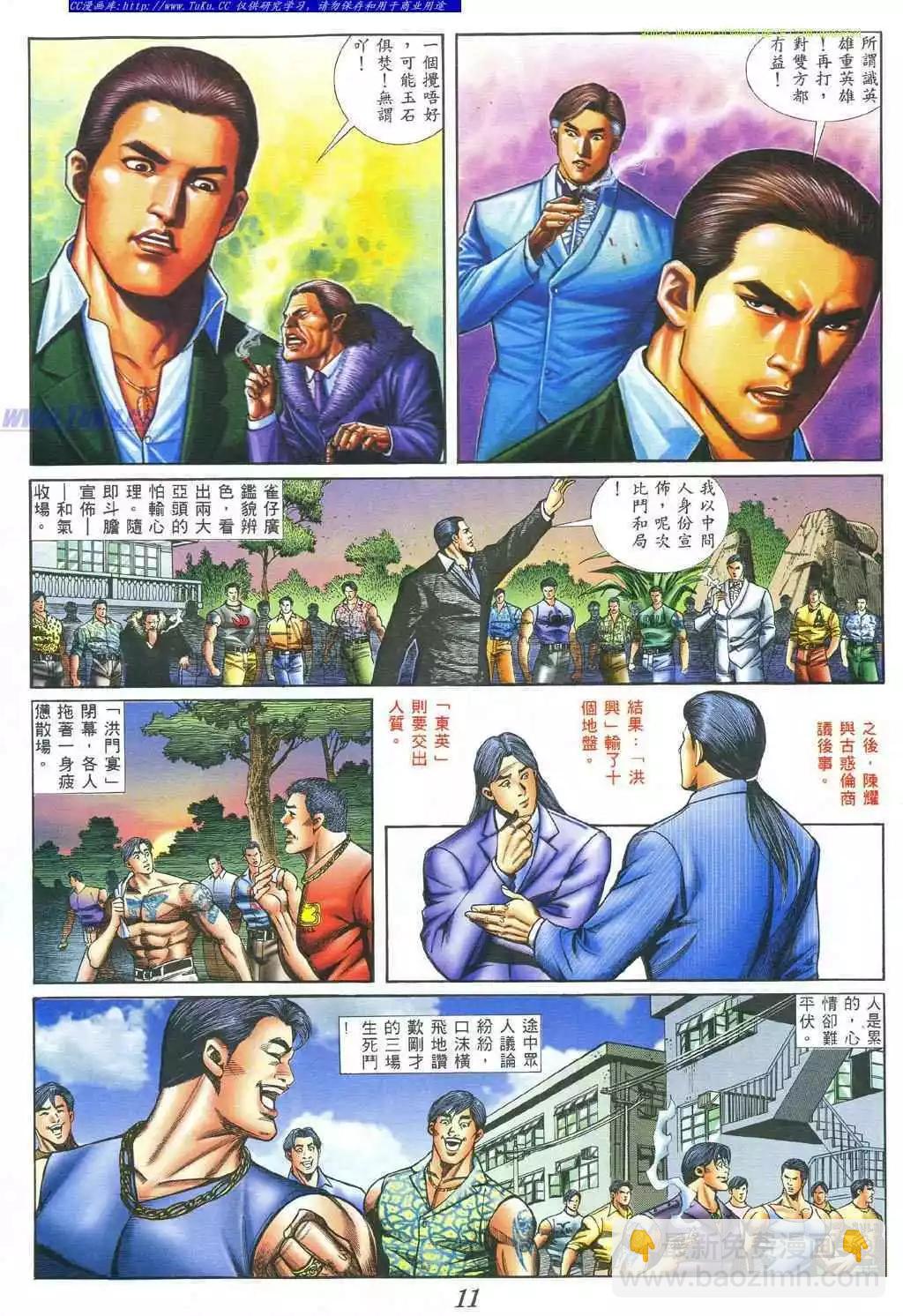 🍸古惑仔 第385卷 第8页