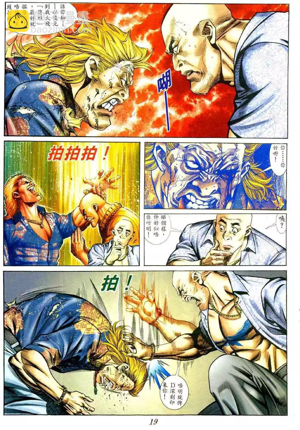 🍸古惑仔 第387卷 第12页