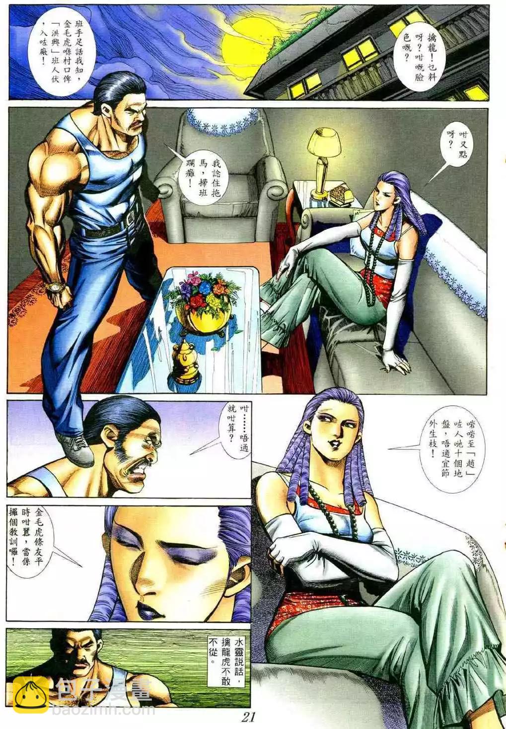 🍸古惑仔 第387卷 第14页