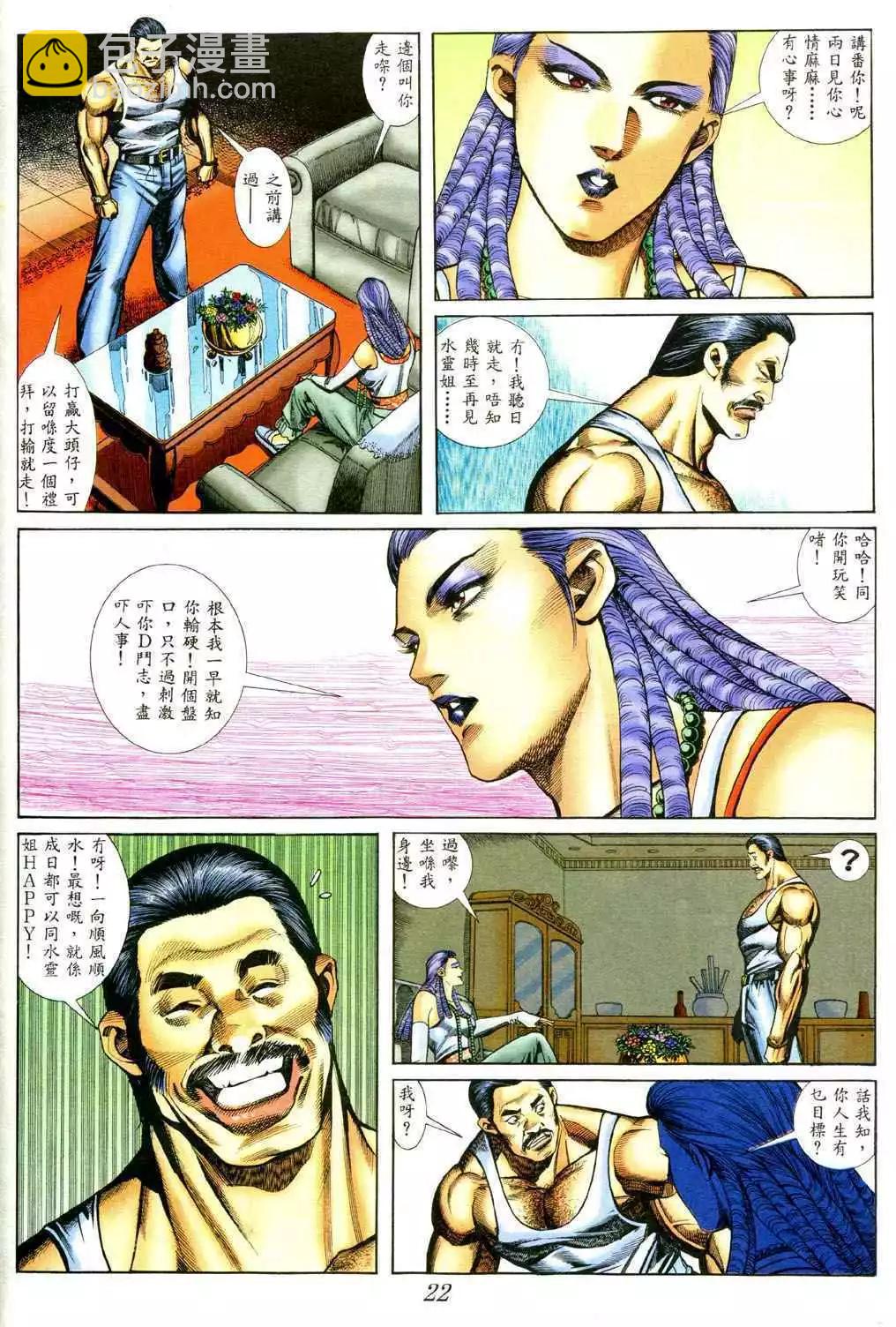🍸古惑仔 第387卷 第15页