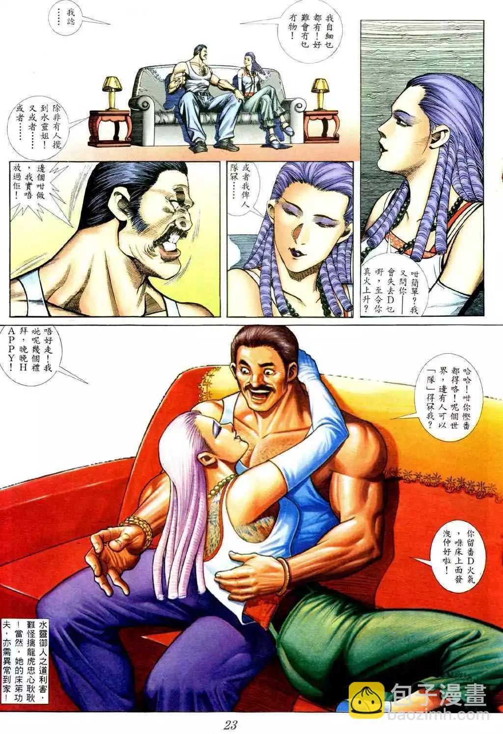 🍸古惑仔 第387卷 第16页
