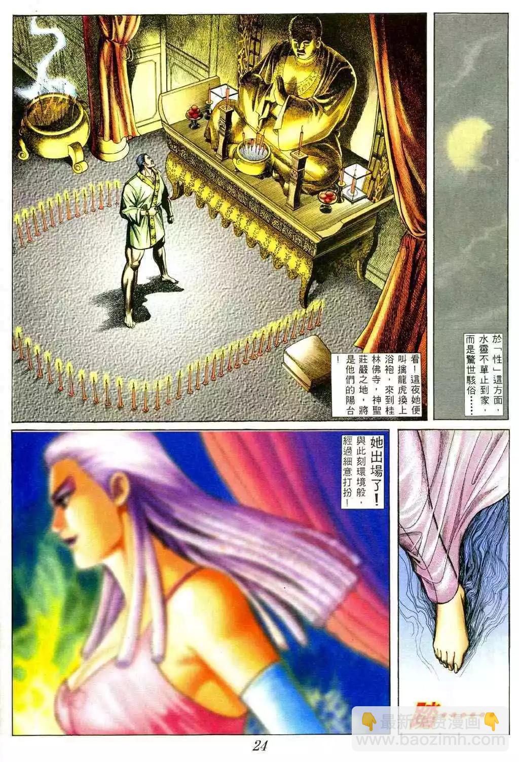 🍸古惑仔 第387卷 第17页