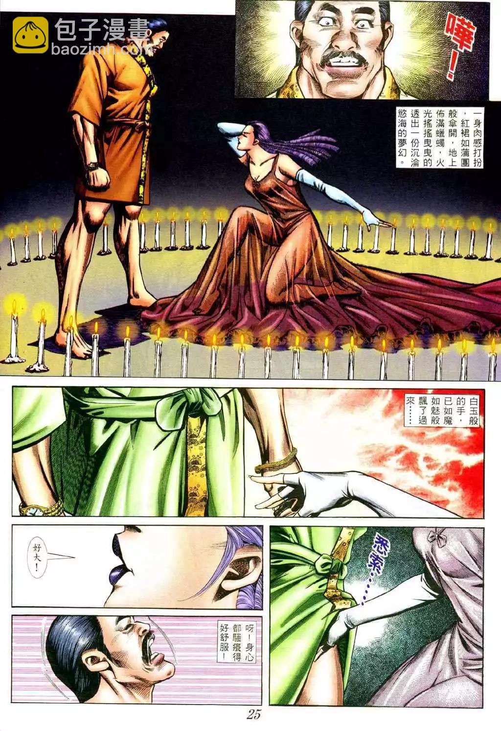 🍸古惑仔 第387卷 第18页
