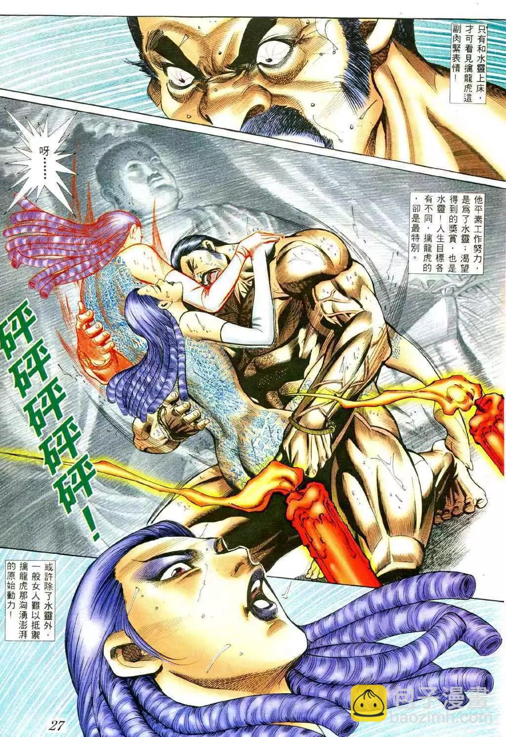 🍸古惑仔 第387卷 第20页