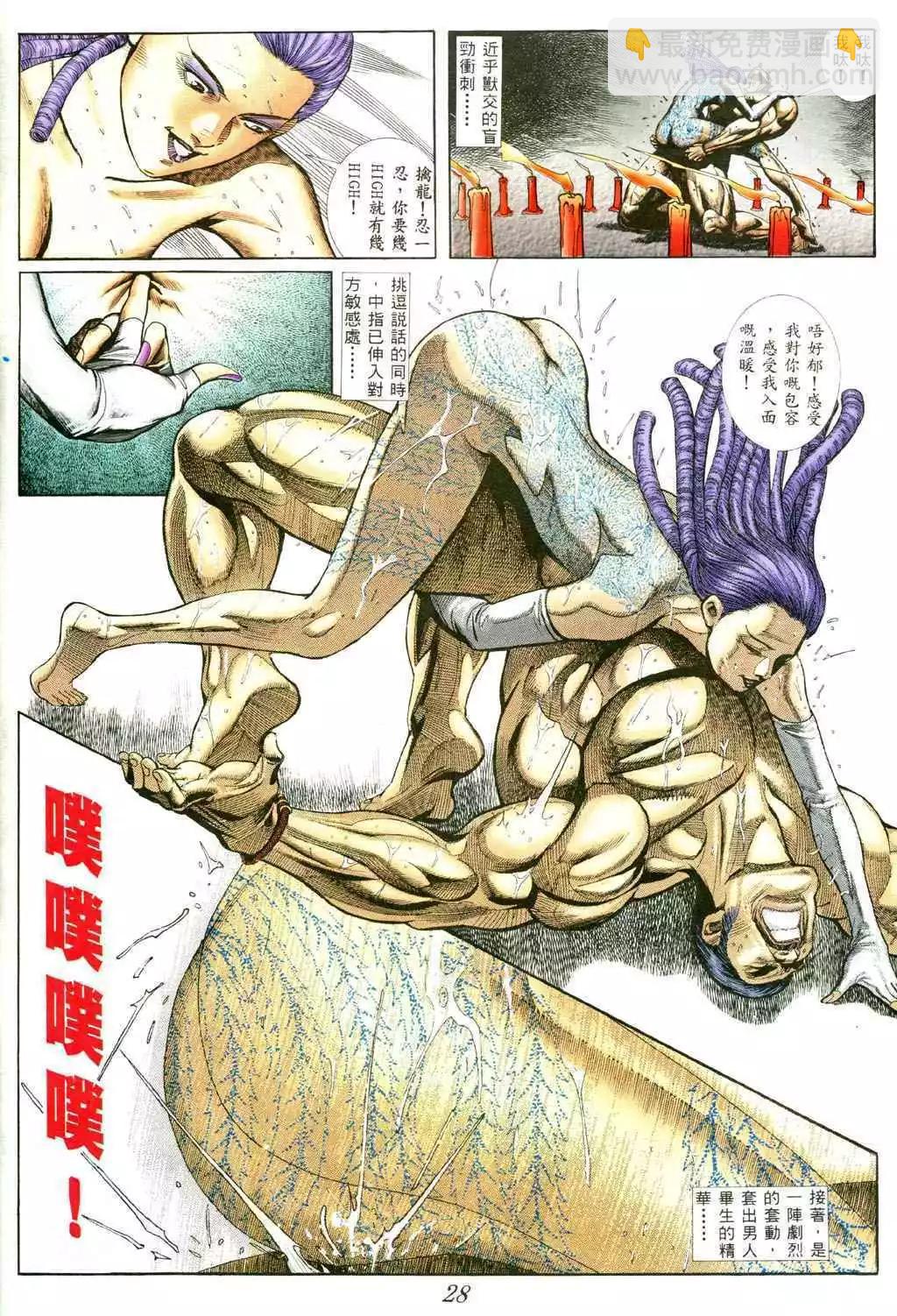 🍸古惑仔 第387卷 第21页