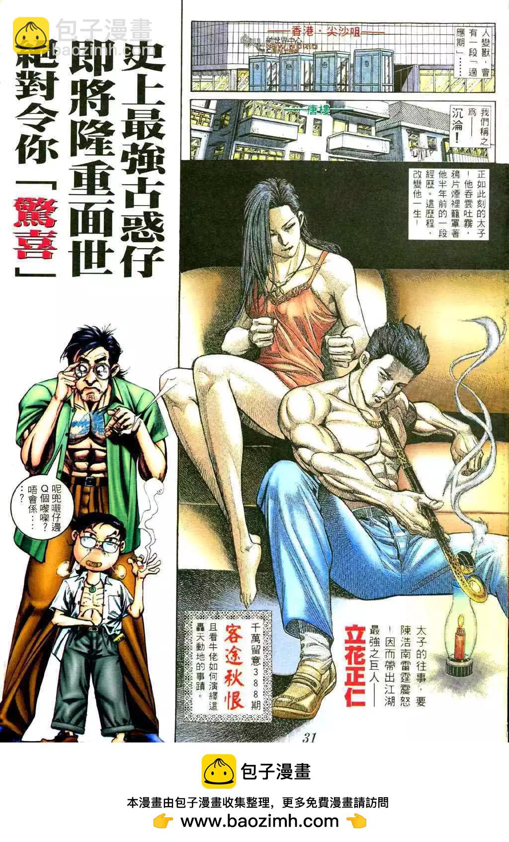 🍸古惑仔 第387卷 第24页