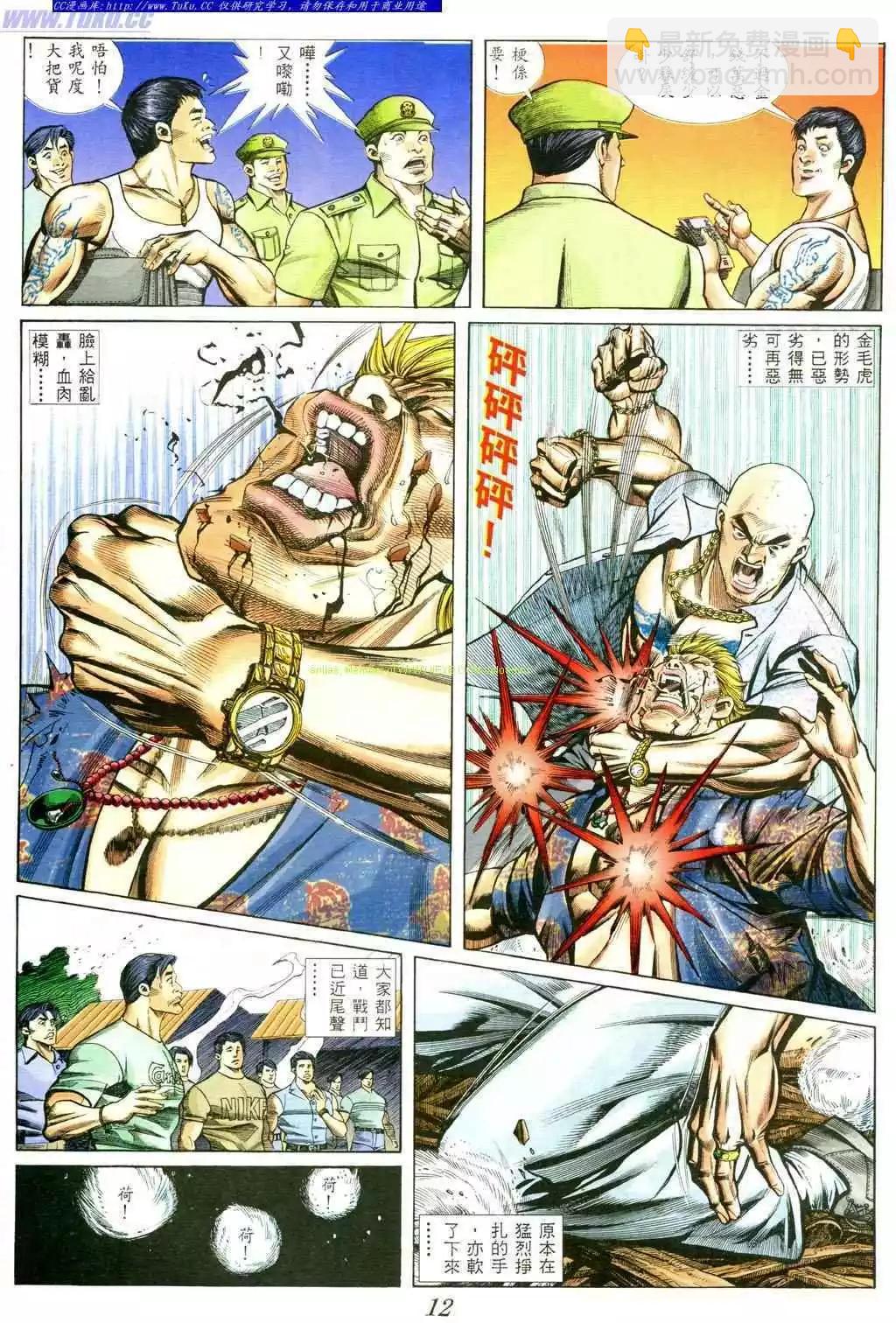 🍸古惑仔 第387卷 第6页