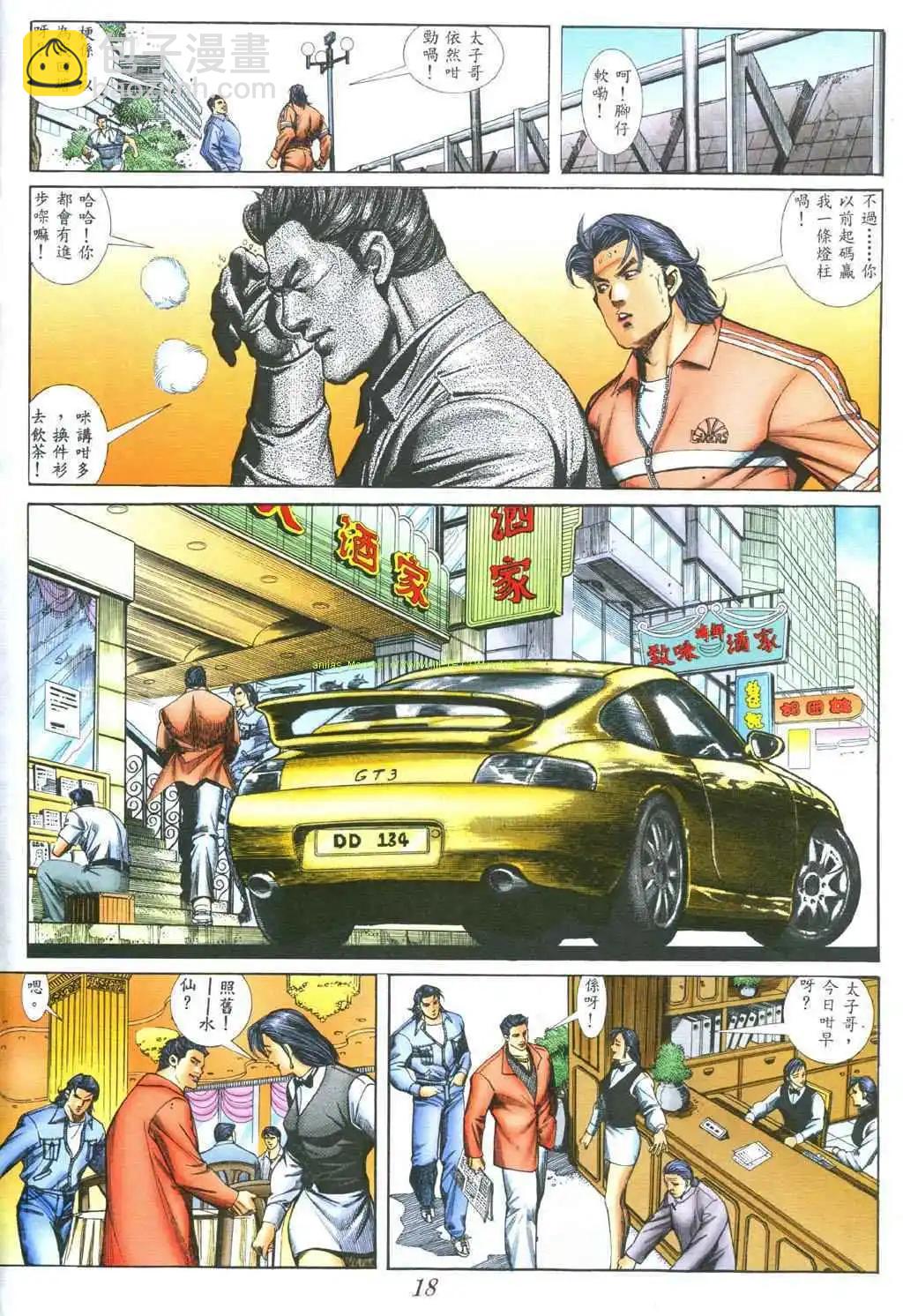 🍸古惑仔 第389卷 第12页