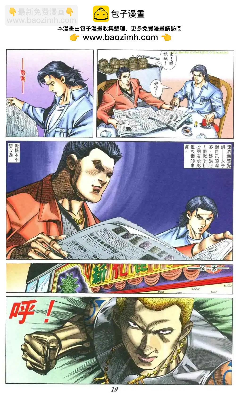🍸古惑仔 第389卷 第13页
