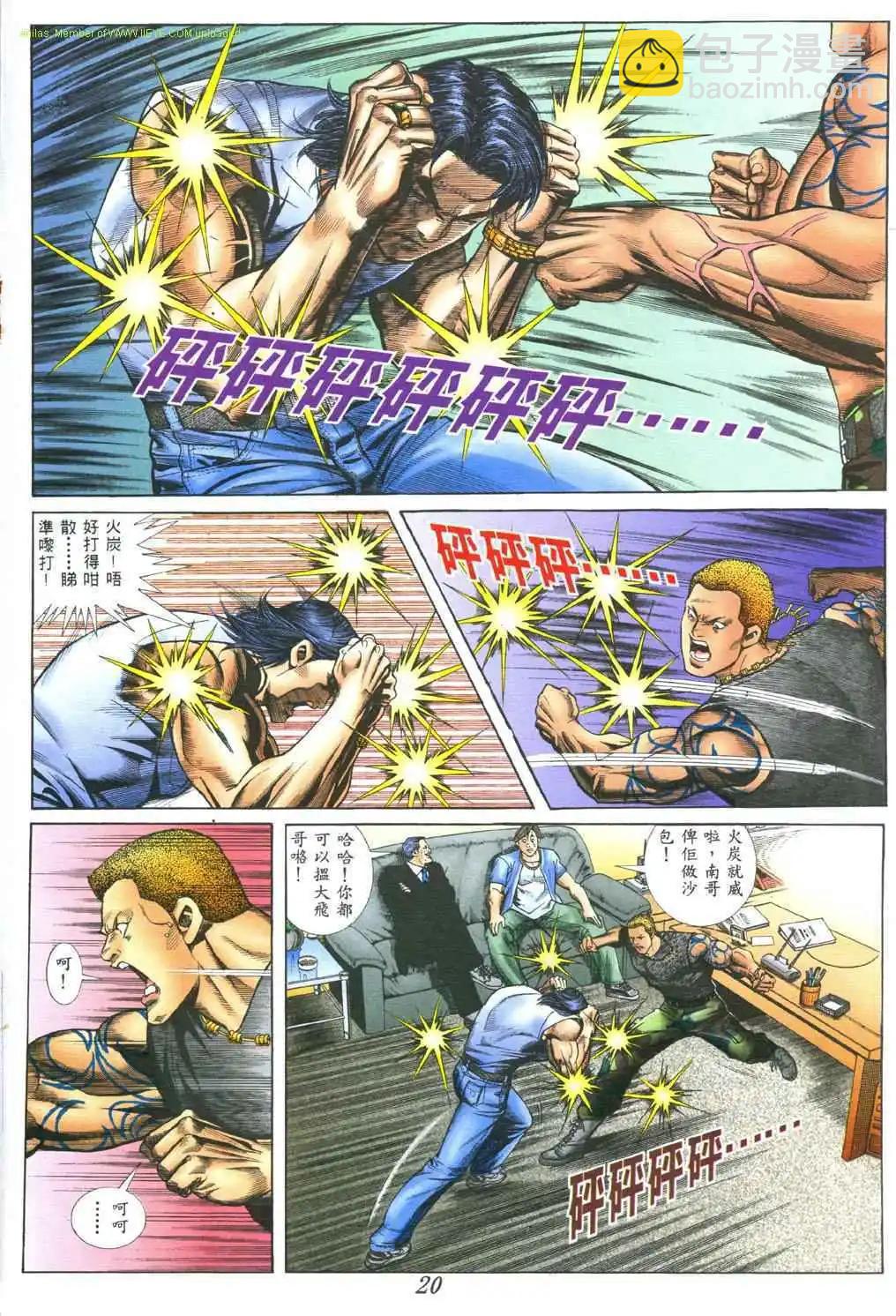 🍸古惑仔 第389卷 第14页