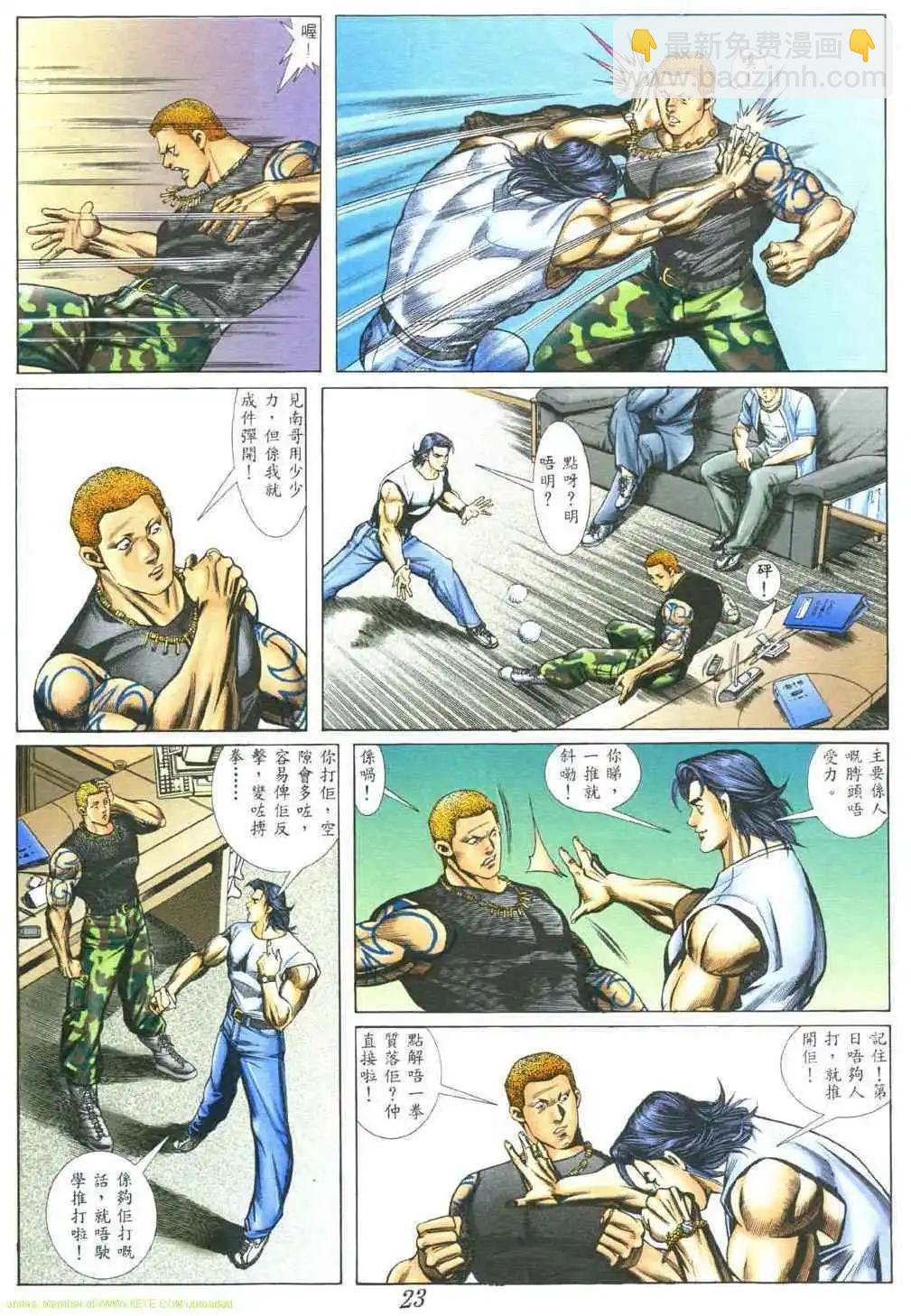 🍸古惑仔 第389卷 第15页