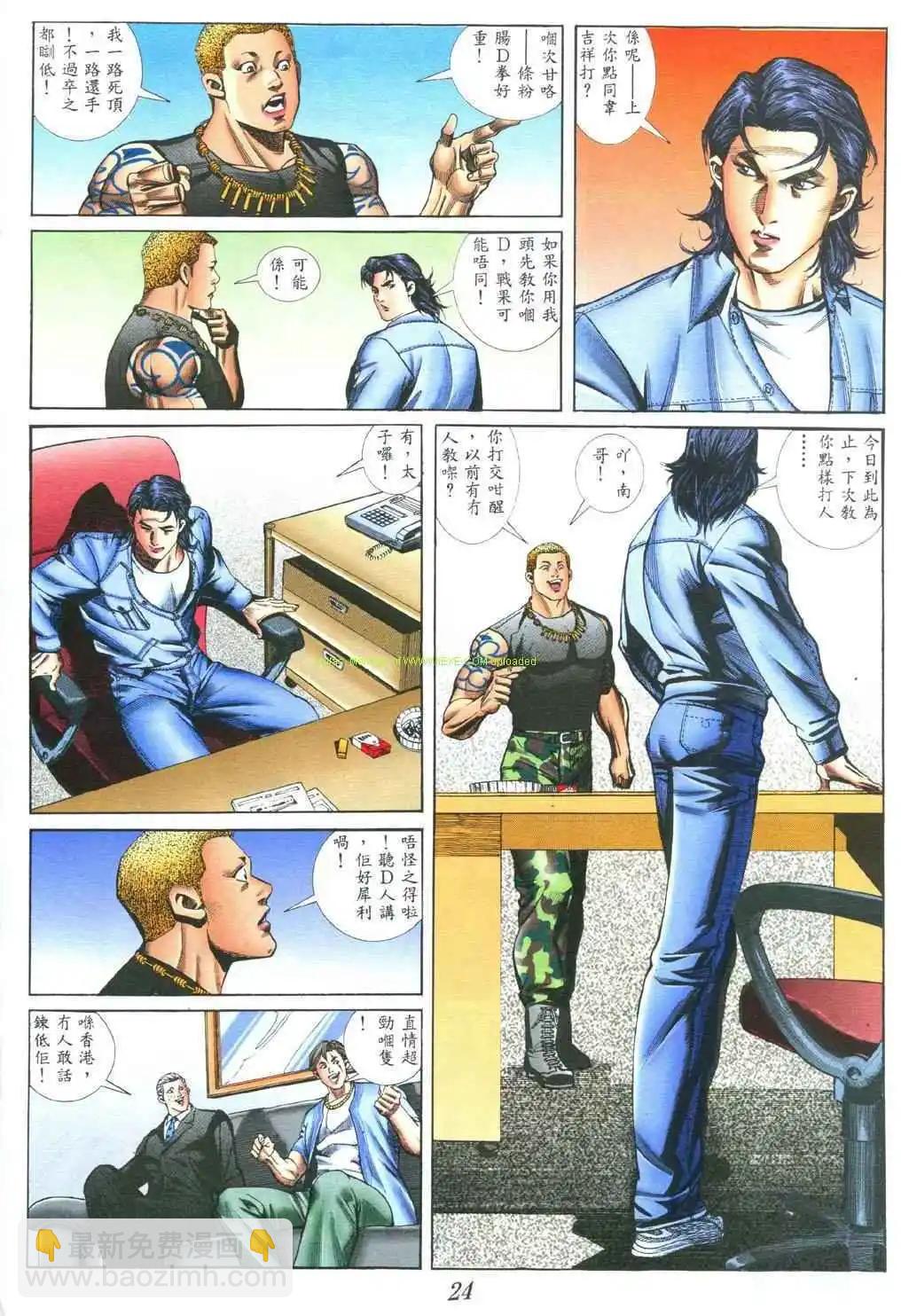 🍸古惑仔 第389卷 第16页